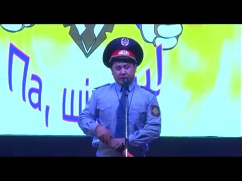 Видео: Па,шіркін! Бауыржан Орда. Жолпол. (ГАИ)