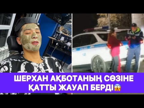 Видео: Шерхан Ақботаның сөзіне қатты жауап берді😱