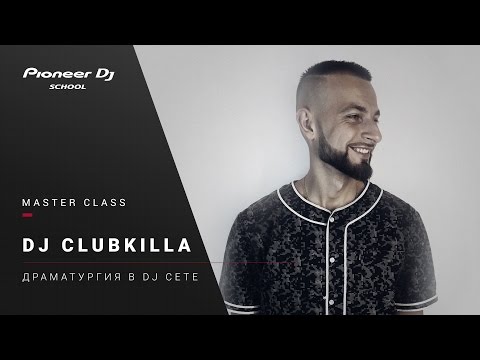 Видео: #DJ Master Class - DJ Clubkilla - "Драматургия в диджей сете"