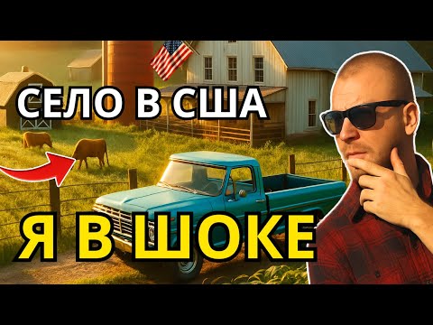 Видео: Проехались по сёлам США — и офигели... Нетуристическая Америка