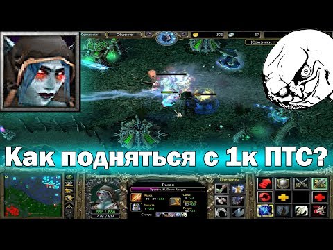 Видео: Как Подняться с 1000 ПТС? | Traxex, Drow Ranger ! #1 KAAAK?