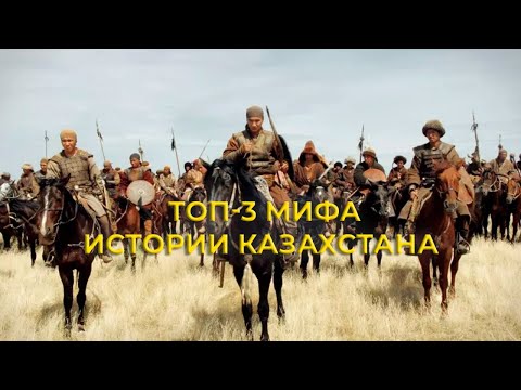 Видео: Разоблачение Ак Орды, Правда о Казахах, Чингисхан. Жаксылык Сабитов - Топ-3 Мифа Истории Казахстана