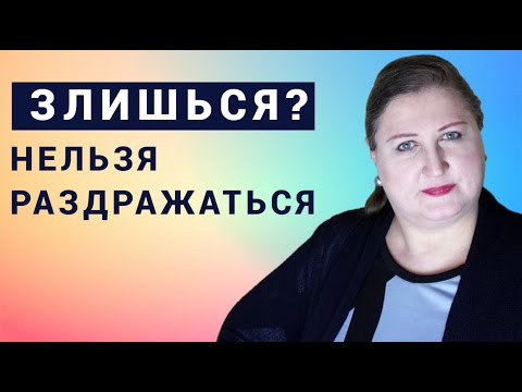 Видео: Злость - это хорошо // Управление гневом