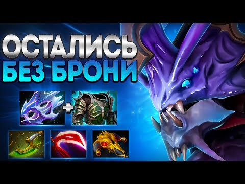 Видео: ВРАГИ ОСТАЛИСЬ БЕЗ БРОНИ? СЛАРДАР ИМБА 7.39🔥SLARDAR DOTA 2