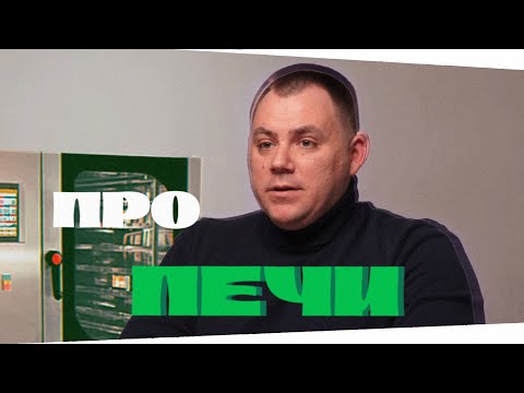 Видео: Что ты такое!? КОНВЕКЦИОННАЯ ПЕЧЬ.