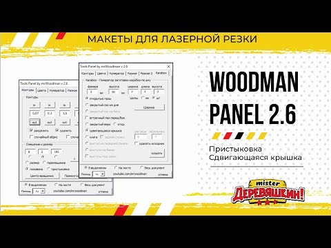 Видео: Панель макросов 2.6. Сдвигающаяся крышка, горячие клавиши, пристыковка и т..п