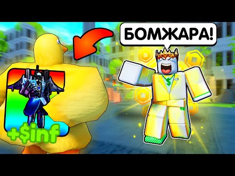 Видео: 😂 Я ЗАТРОЛЛИЛ БОГАТОГО ШКОЛЬНИКА в Toilet Tower Defense! ROBLOX