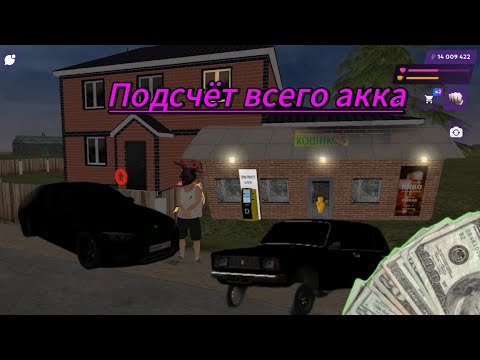 Видео: Подсчёт всего моего акка в матрёшка рп за 1год игры (я в шоке) 