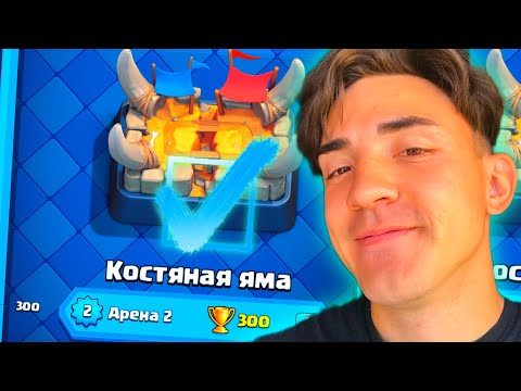 Видео: КЛЕШ РОЯЛЬ С НУЛЯ БЕЗ ДОНАТА 2023 / 2 АРЕНА / CLASH ROYALE