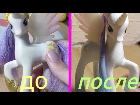 Видео: ПЕРЕПРОШИВКА ПОНИ || КАК Я ПЕРЕПРОШИВАЮ ФИГУРКИ || ЧТО ДЛЯ ЭТОГО НУЖНО? 💗