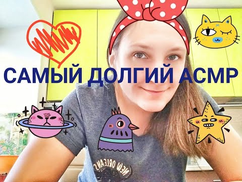 Видео: АСМР сборник. Целый ЧАС мурашек) Макияж, шепот, стрижка. Всё, как вы любите) ASMR