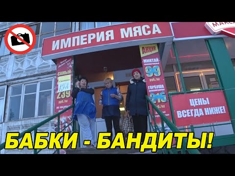 Видео: ПОСЛЕ ЭТОГО РОЛИКА УВОЛЯТ ВСЕХ СОТРУДНИКОВ МАГАЗИНА / БЕШЕНЫЕ БАБКИ