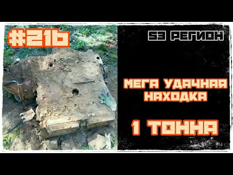 Видео: Мега находка в тонну на старом карьере МеталлоКОП 2023