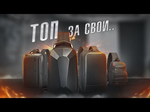 Видео: Топовые вещи из Aliexpress! Рюкзаки и сумки из Китая EURCOOL + Конкурс