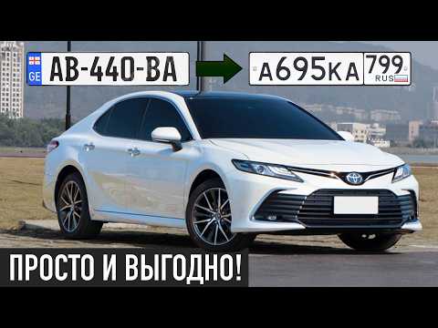 Видео: Новые ПРАВИЛА Растаможки Авто из Грузии на РФ в 2025 | Все ТОНКОСТИ и НЮАНСЫ