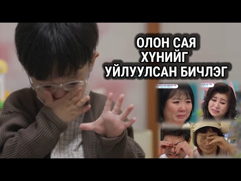 Видео: ХАМГИЙН ИХ ХҮН ҮЗДЭГ СОЛОНГОС НЭВТРҮҮЛЭГ.