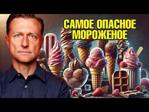 Видео: Самое вредное мороженое, которое только вы можете съесть 😲