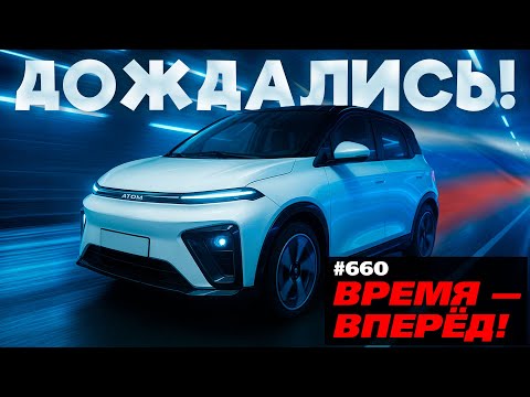 Видео: Почему этот автомобиль изменит всё. Тестируем предсерийный «Атом»