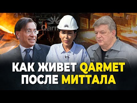Видео: Что происходит на Qarmet, или Чем отличается Лаврентьев от Миттала-эксклюзивное интервью из Темиртау