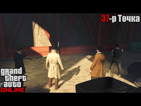Видео: GTA Online 🎮 37-р Точка #6 🎮 |🔥 Дүүгийнхээ өшөөг заавал авна...🔥|