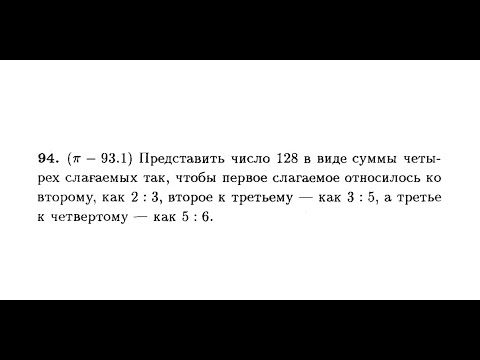 Видео: Представить число 128 в виде суммы четырех слагаемых так, чтобы