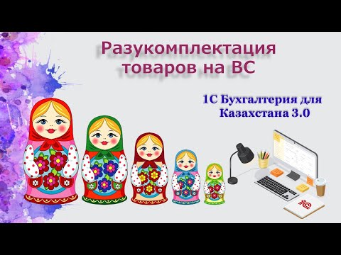 Видео: Разукомплектация ТМЗ на ВС из 1С