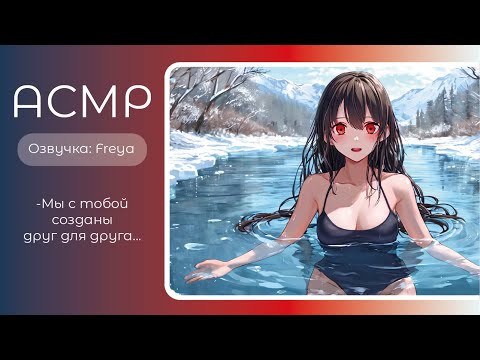 Видео: ASMR RP/АСМР- Инцидент на озере. Яндере. Специальный выпуск. Озвучка- Freya. sw-asmr.