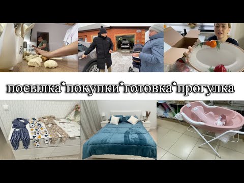Видео: VLOG: делаю ДОКУМЕНТЫ/ПОСЫЛКА ОТ СЕСТРЫ/КОСТЮМЫ ДЛЯ СЫНА/НОВИНКИ В СПАЛЬНЮ
