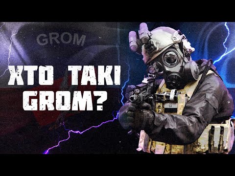 Видео: GROM. Як працює спецназ Польщі?