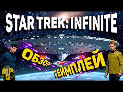 Видео: Star Trek Infinite 2023 обзор и геймплей