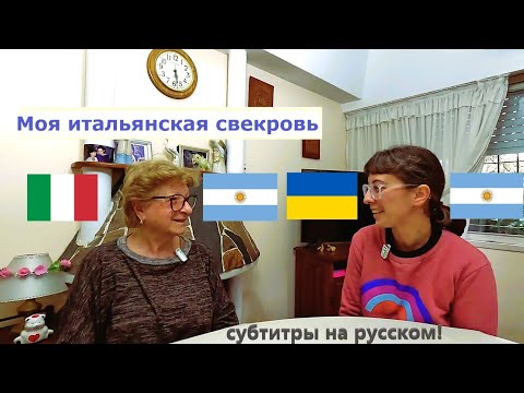 Видео: Последние мигранты итальянской волны в Аргентине.