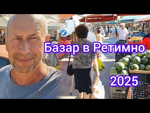 Видео: Крит 2025 Ретимно Базар в разгар лета / Цены Самое недорогое оливковое масло