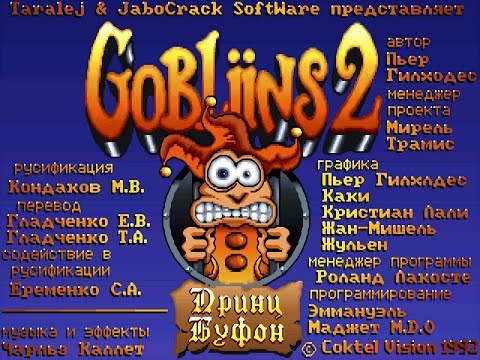 Видео: Gobliins 2. The Prince Buffoon. Полное прохождение без комментариев.