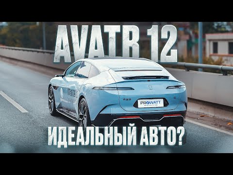 Видео: AVATR 12 ИДЕАЛЬНЫЙ? | ОБЗОР И ТЕСТ-ДРАЙВ #авто #автомобиль