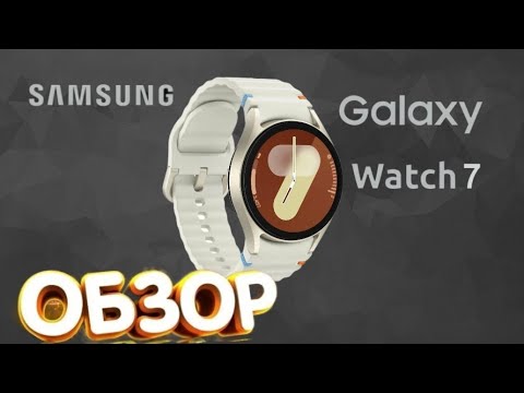 Видео: Samsung Galaxy Watch 7, распаковка, обзор интересных функций