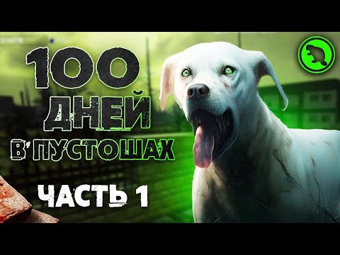 Видео: 1 жизнь и ВСЯ КАРТА это ПУСТОШЬ! 100 дней в 7 Days to Die co-op! Часть 1