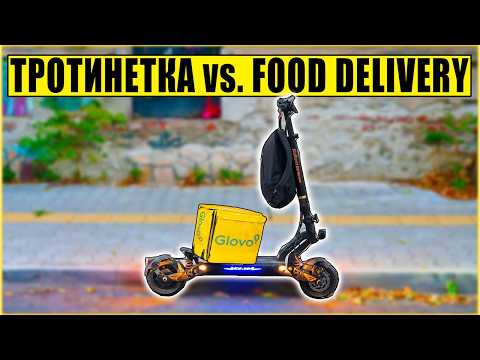 Видео: СТАНАХ ДОСТАВЧИК С ТРОТИНЕТКА??