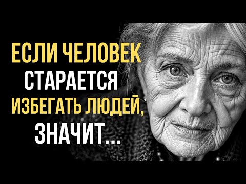 Видео: ПОЙМИТЕ ЭТИ ЦИТАТЫ! Мудрые Мысли, Проверенные Временем! Мудрость Жизни в Каждом Слове!