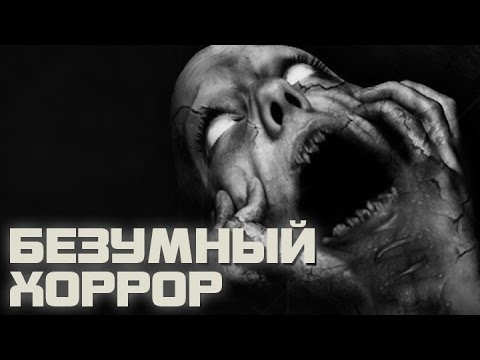 Видео: САМЫЙ НАРКОМАНСКИЙ ХОРРОР / EVIL