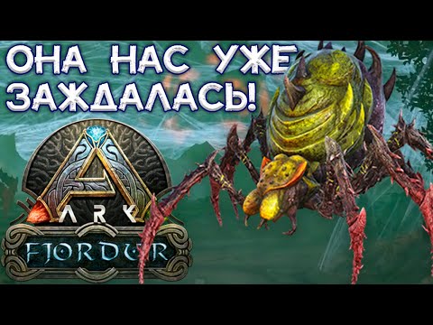 Видео: АРТЕФАКТЫ И АЛЬФА-ПРАМАТЕРЬ // ARK Survival Evolved Fjordur #10