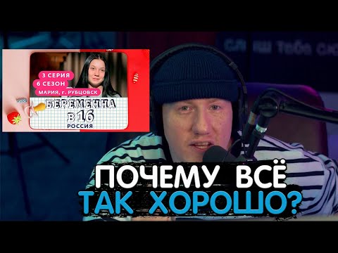 Видео: ДАНЯ КАШИН БЕРЕМЕННА В 16 6 СЕЗОН 3 СЕРИЯ