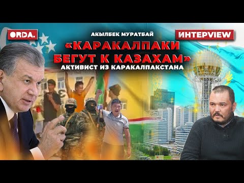 Видео: Почему каракалпаки массово бегут в Казахстан?