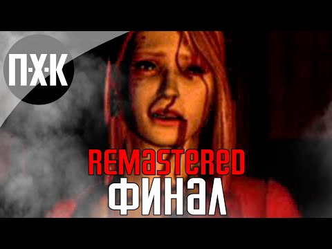 Видео: SILENT HILL 1 (Remastered Unofficial). Прохождение 3. Сложность "Сложно / Hard".
