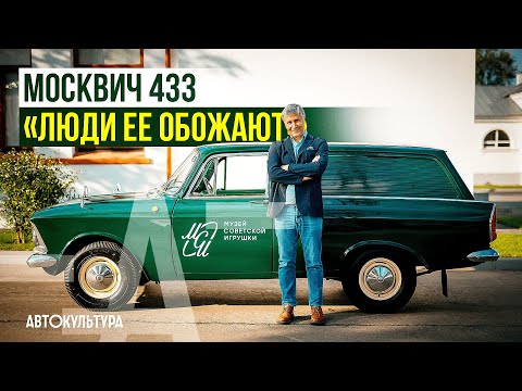 Видео: Москвич 433 1969 - яркий представитель дизайна СССР! | Каким был редкий советский грузовой фургон?
