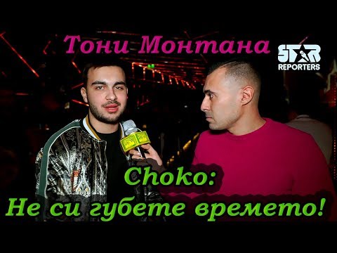 Видео: CHOKO: Ставам в 5 сутринта... Не си губете времето!