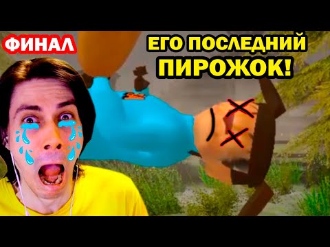 Видео: ФИНАЛ - ТИМОХА ВСЁ! СМОТРИ КАКОЙ ВКУСНЫЙ ПИРОЖОК 3 - Побег от Тимохи Шалуна [Плохая Концовка]