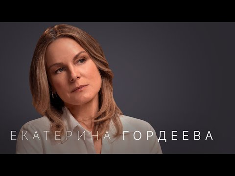 Видео: Екатерина Гордеева: история любви, трагедия на льду и жизнь после Сергея Гринькова