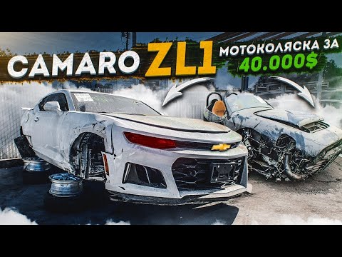 Видео: Заряженная Понторезка Camaro ZL1 с Гавай. Мотоколяска за $40,000. Авария на базе. Влог - 3bro