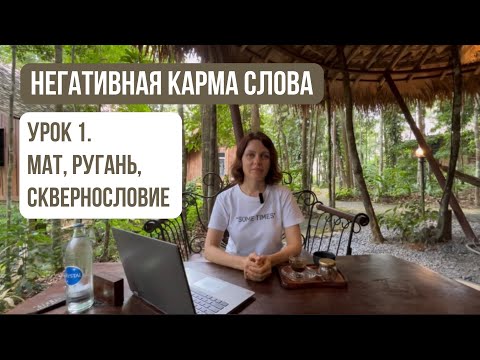 Видео: Полный курс «Чистка Кармы» - в моем телеграм-канале, ссылка ⬇️