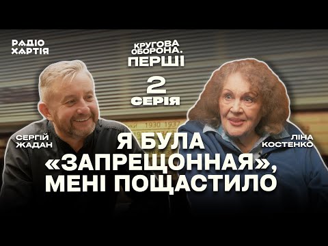 Видео: Ліна Костенко: Не хочу грати в сатанинському спектаклі | Сергій Жадан